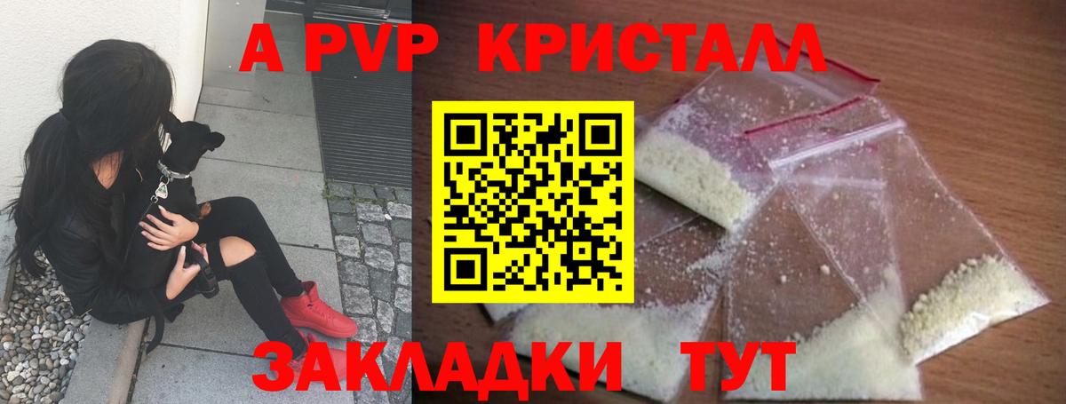 APVP мука  Альфа ПВП крисы CK  Вход с VPN  A PVP  Крымск 