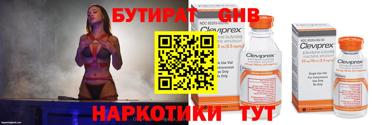 Бутират  Крымск  БУТИРАТ жидкий экстази 