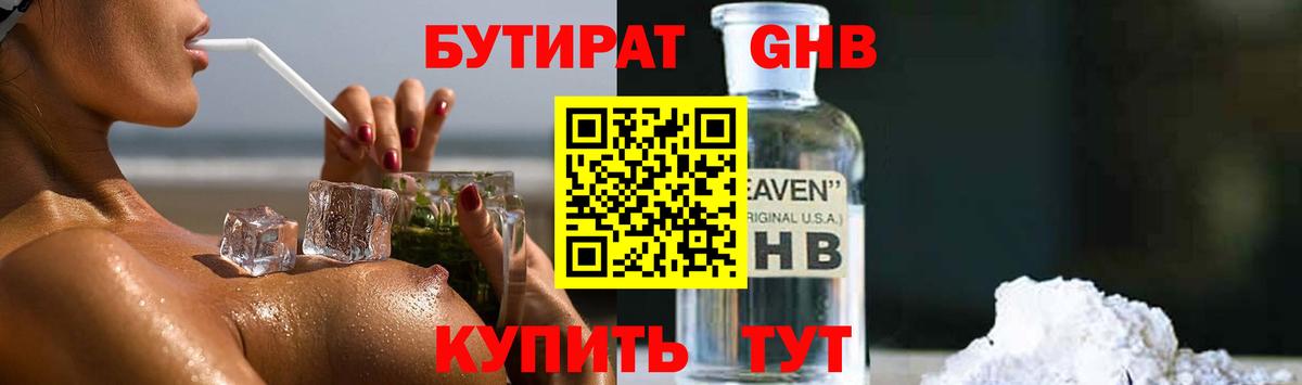 Крымск  БУТИРАТ 1.4BDO  Вход с VPN 