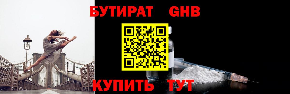 БУТИРАТ 99% Крымск