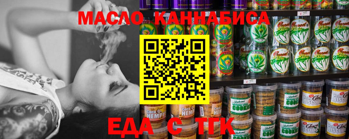 Cannafood марихуана  Вход с VPN  Крымск 