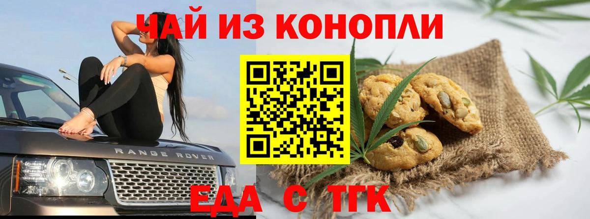 Еда ТГК конопля  Крымск 