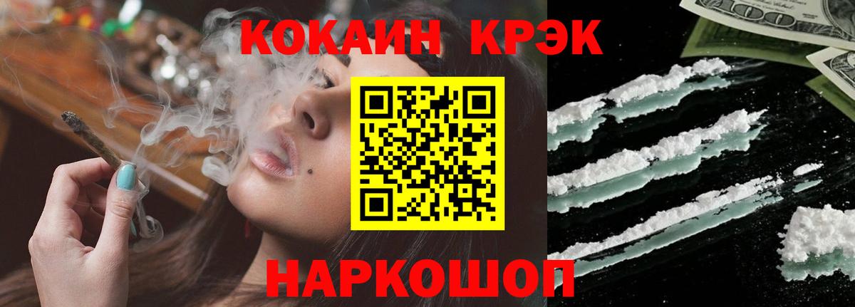 Cocaine 99%  Кокаин VHQ  Крымск 