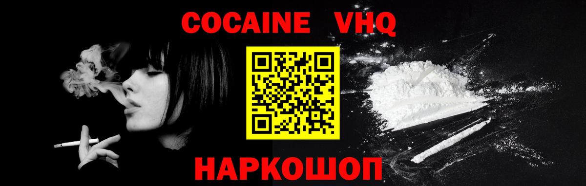 КОКАИН VHQ  Вход с VPN  Крымск 