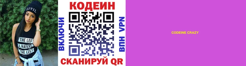 Кодеиновый сироп Lean Purple Drank  как найти   Крымск 