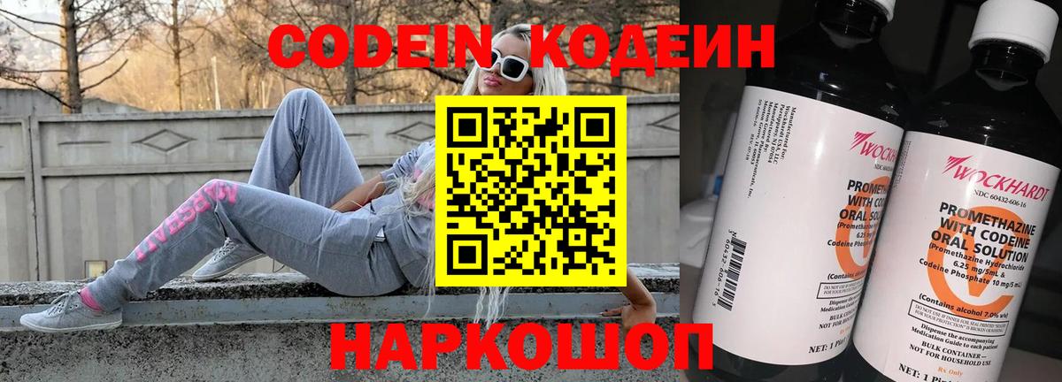 купить  цена  Крымск  Кодеин напиток Lean (лин)  Кодеин напиток Lean (лин) 