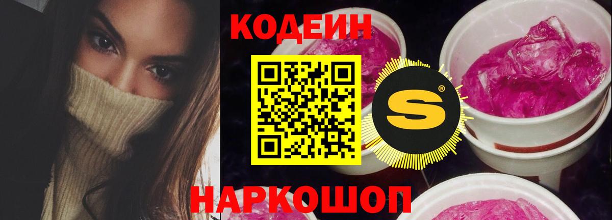 Codein Purple Drank  Кодеин напиток Lean (лин)  наркота  Вход с VPN  Крымск 