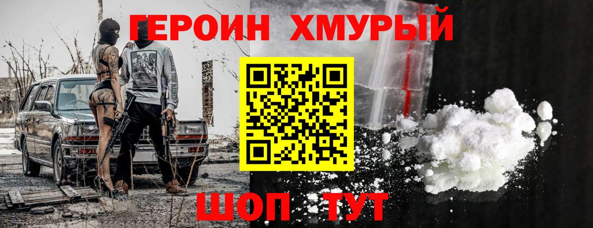 Героин герыч Крымск