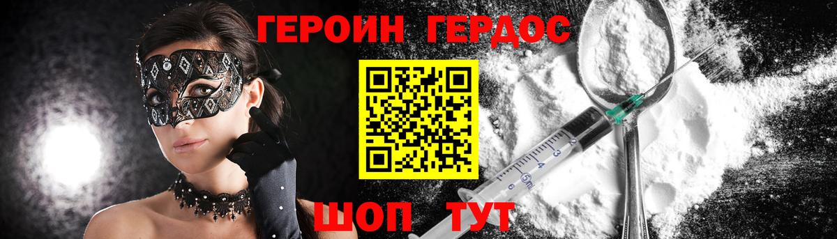Крымск  ГЕРОИН  Вход с VPN  Героин белый 