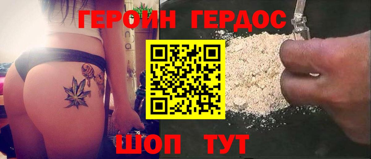 Героин афганец Крымск