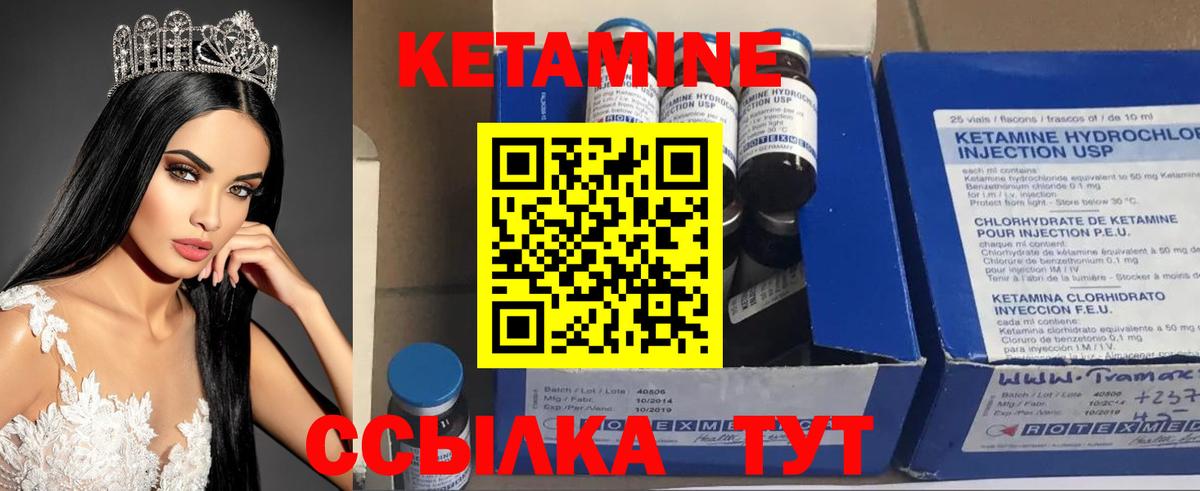 Кетамин ketamine Крымск