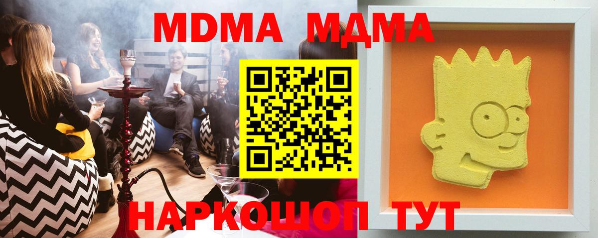 МДМА VHQ  Вход с VPN  МДМА VHQ  Крымск 