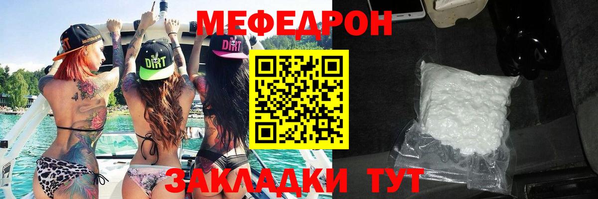 Меф мяу мяу мука Крымск