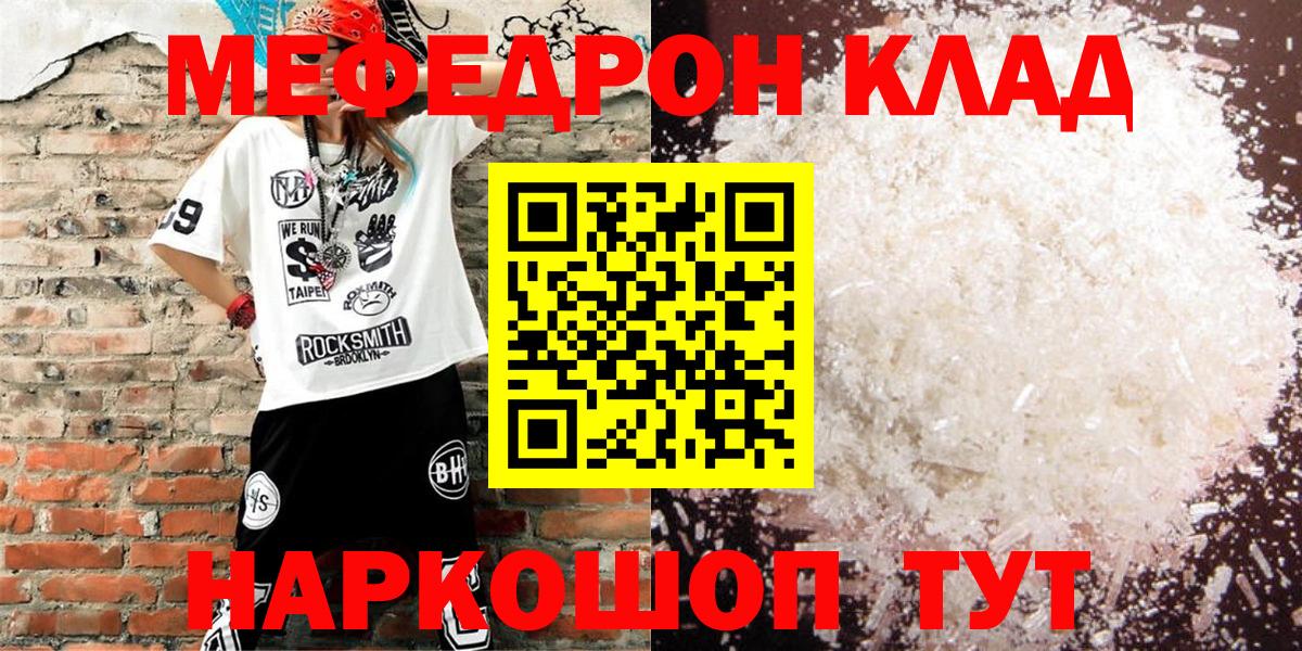 Меф мяу мяу мука Крымск
