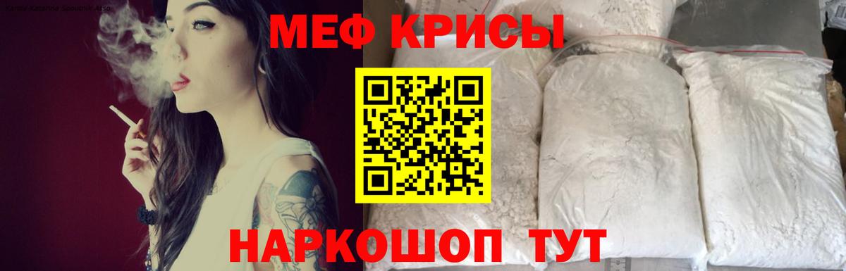 МЕФ мяу мяу  мега онион  Мефедрон  Крымск  МЕФ 