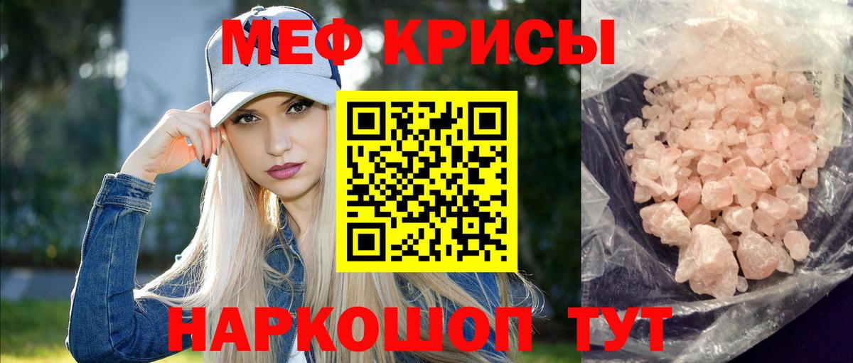цена наркотик  Вход с VPN  Крымск  МЕФ  Мефедрон VHQ  Меф 